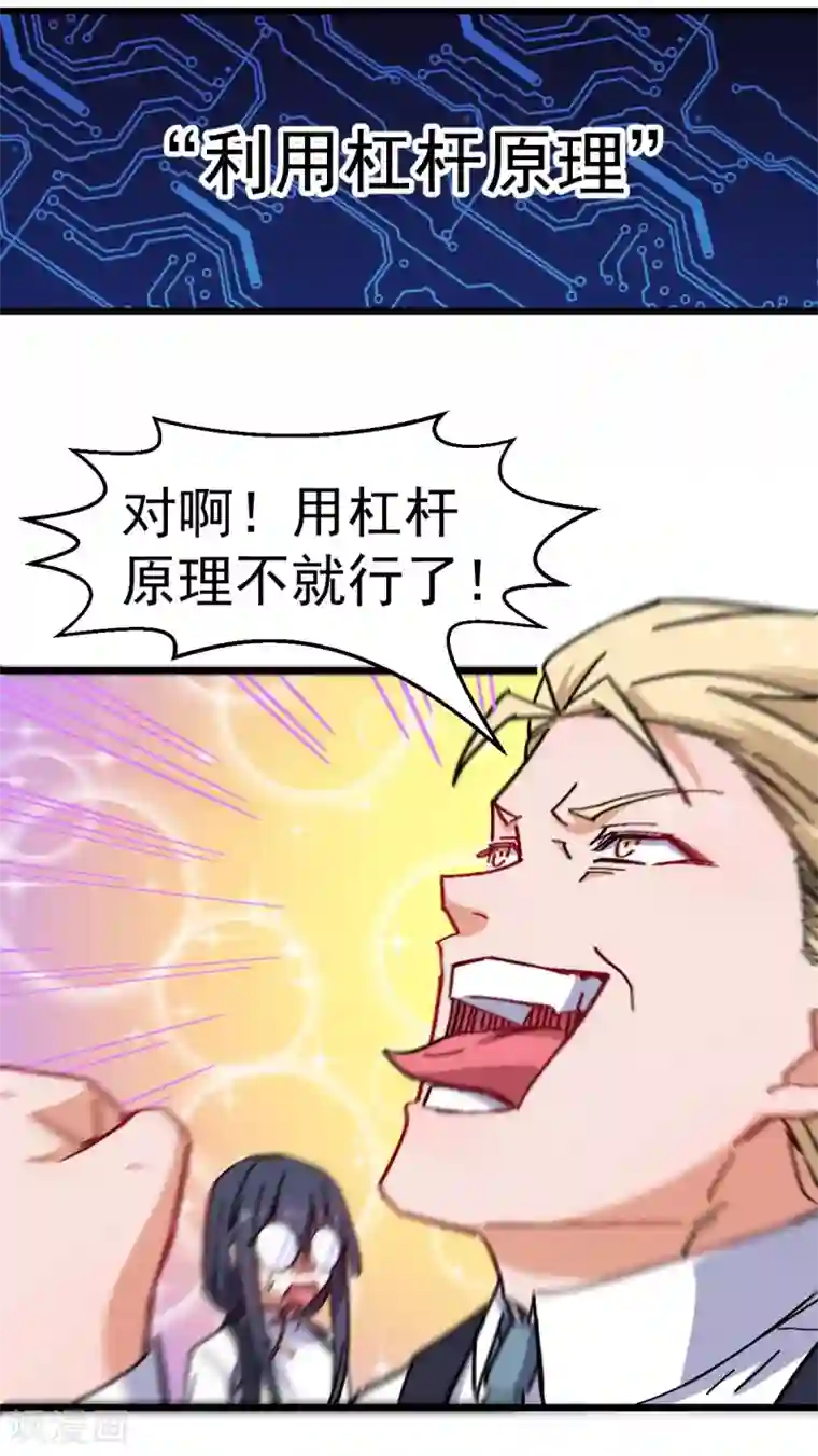 校园狂师第168话 计划之中