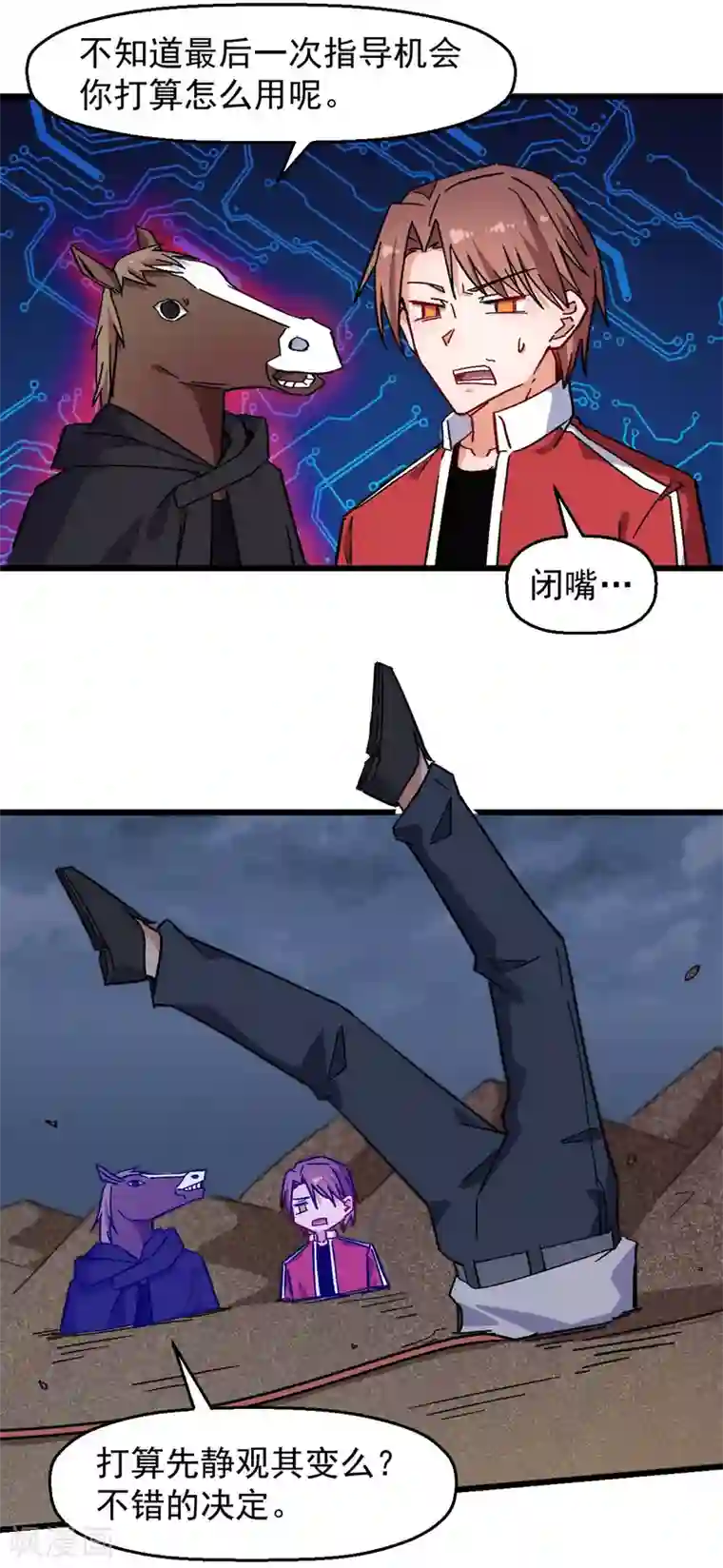 校园狂师第168话 计划之中