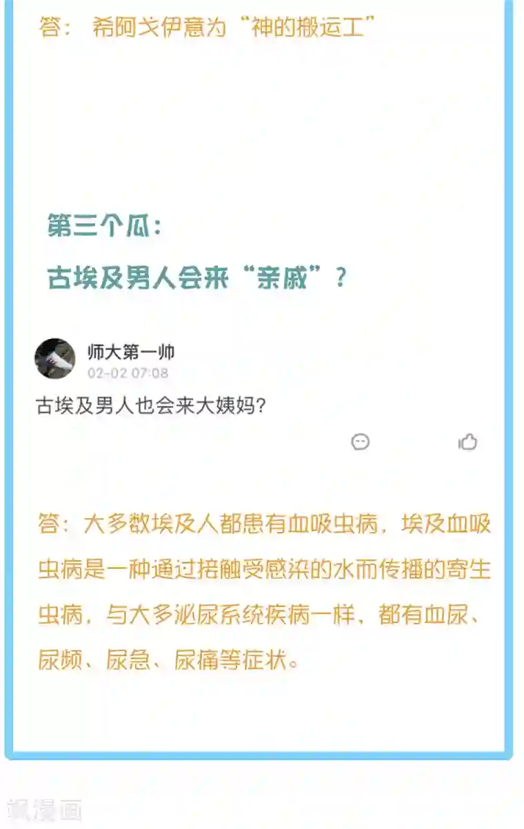 王的第一宠后王的茶话会34 古埃及超冷门小知识！