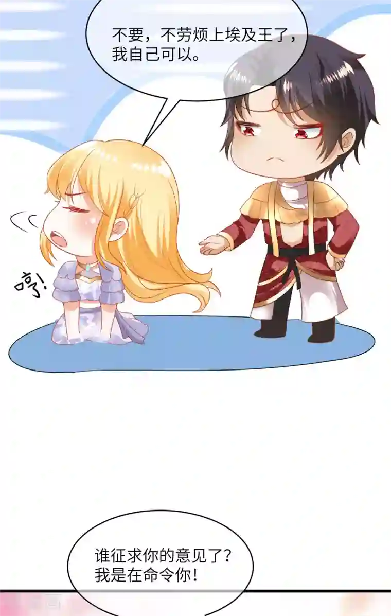 王的第一宠后第84话 不准说讨厌我！