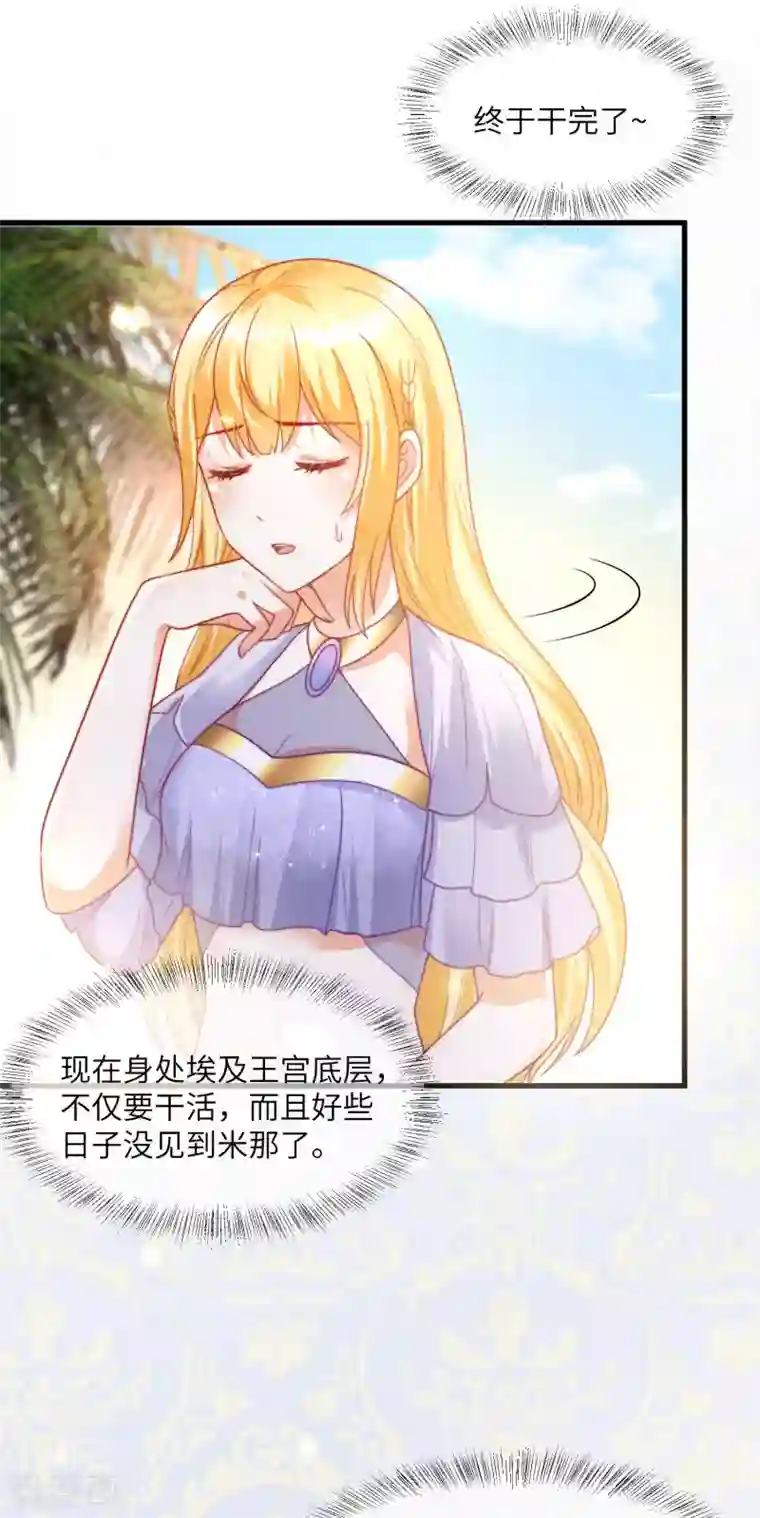 王的第一宠后第84话 不准说讨厌我！