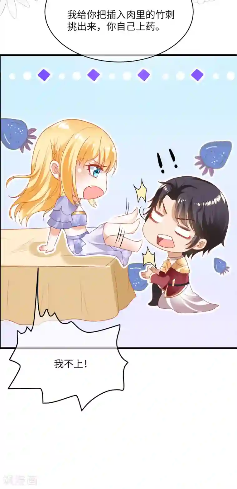 王的第一宠后第84话 不准说讨厌我！