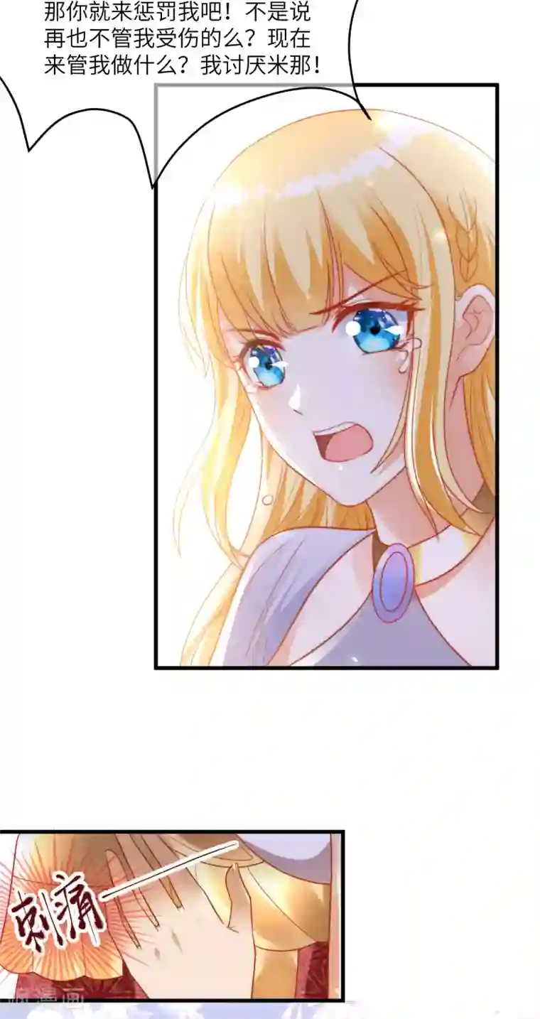 王的第一宠后第84话 不准说讨厌我！