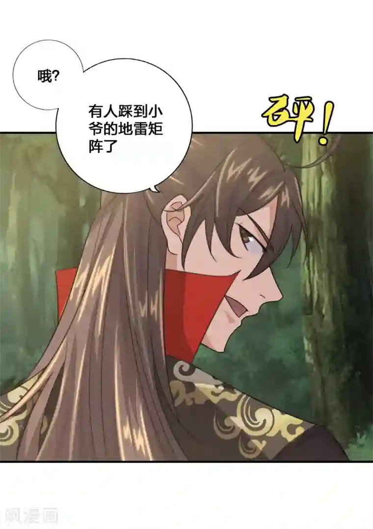 仙武帝尊第136话 被包围了？！