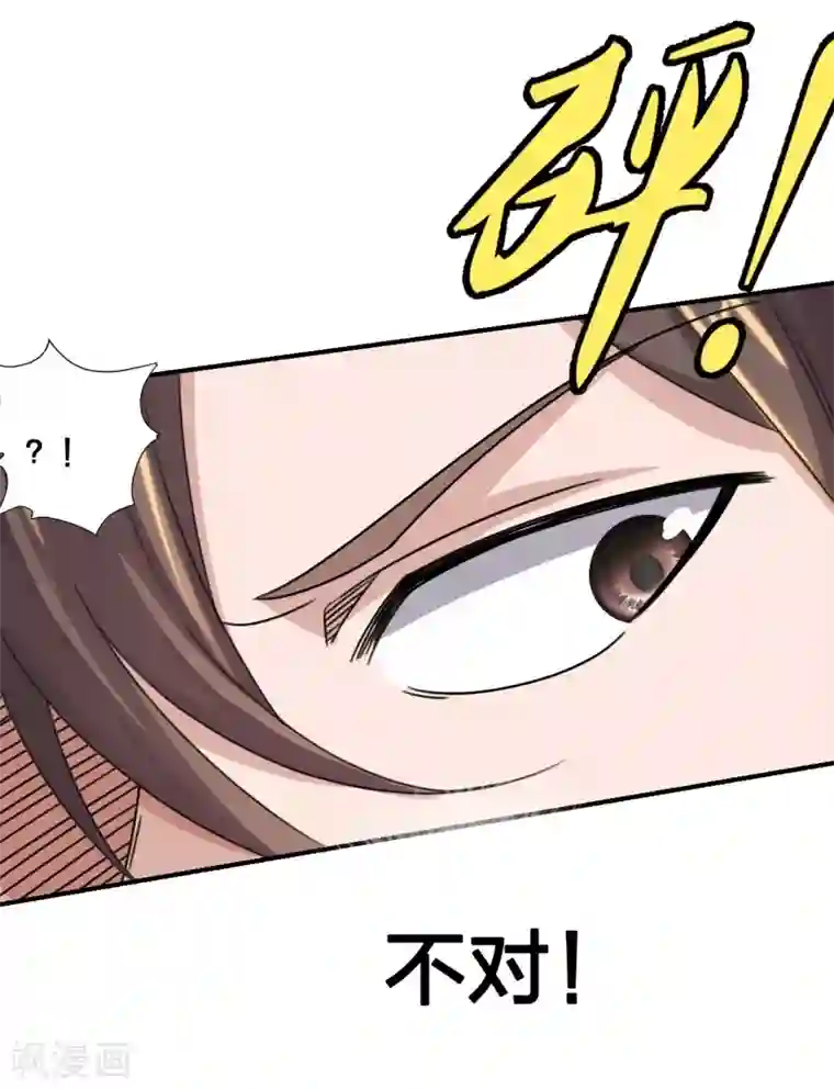 仙武帝尊第136话 被包围了？！