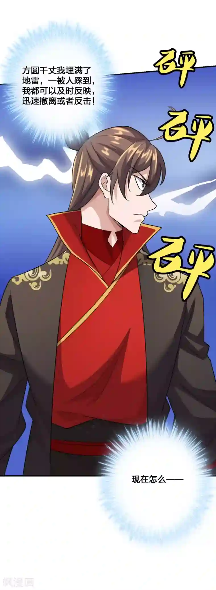 仙武帝尊第136话 被包围了？！