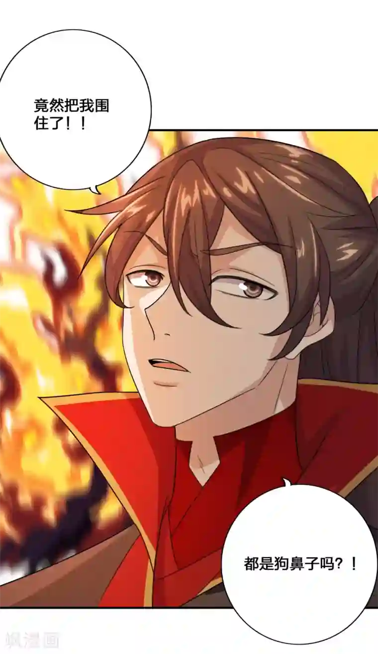 仙武帝尊第136话 被包围了？！