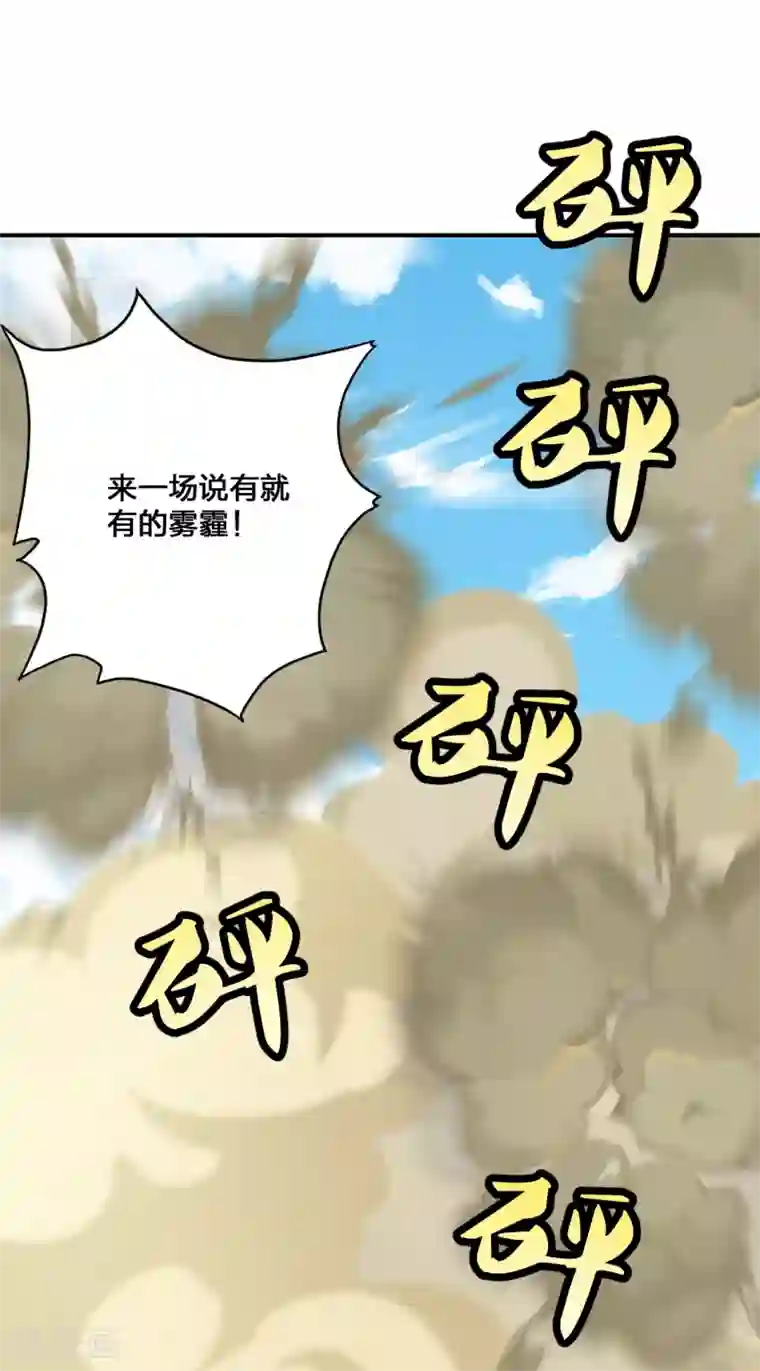 仙武帝尊第136话 被包围了？！