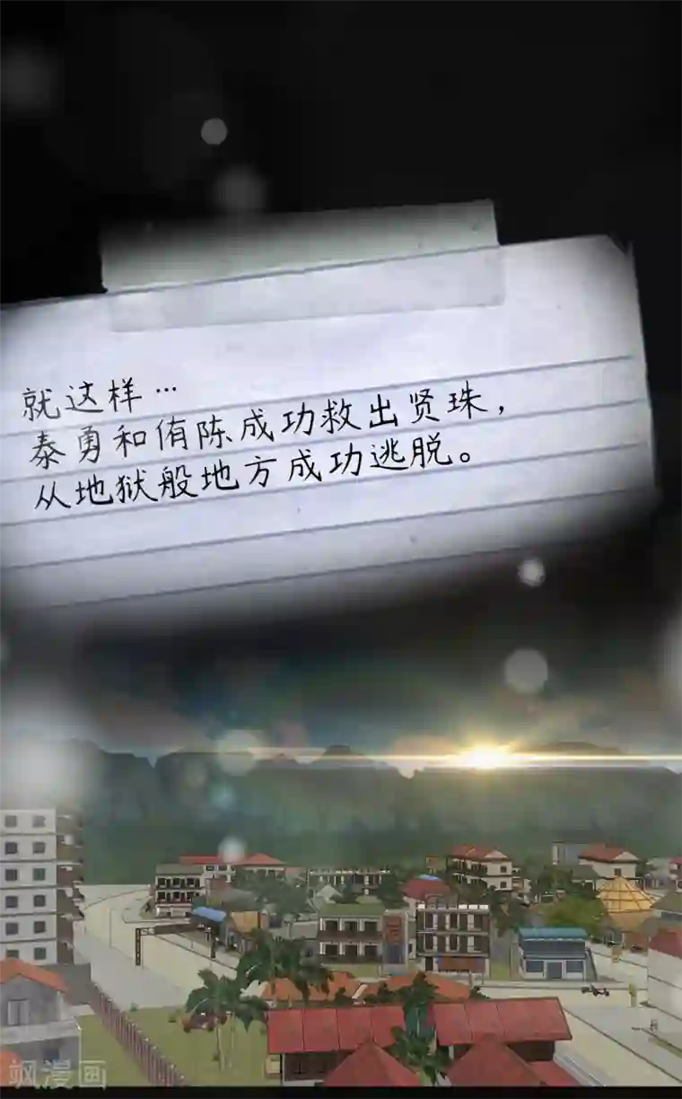 第三只眼第二季第28话 再见朋友