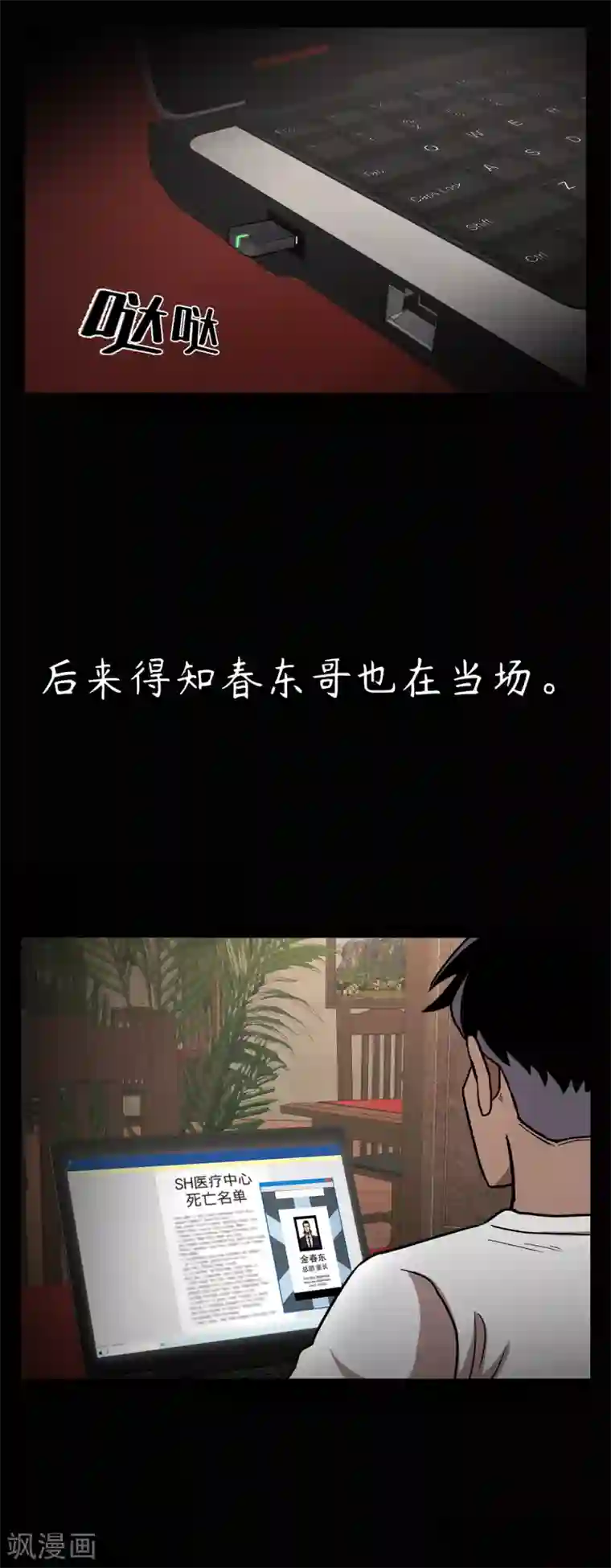 第三只眼第二季第28话 再见朋友