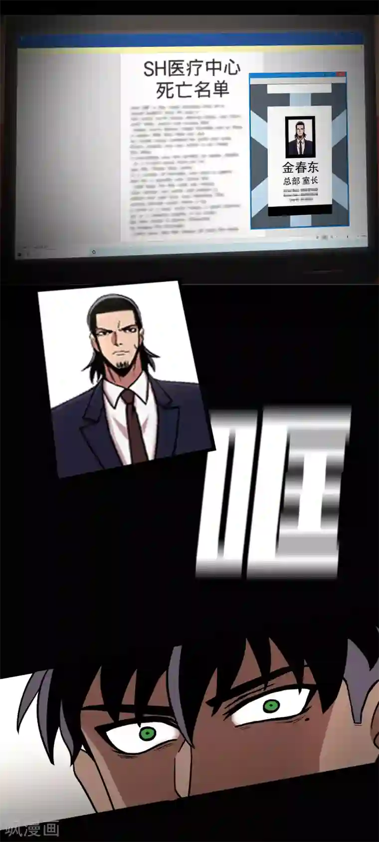 第三只眼第二季第28话 再见朋友