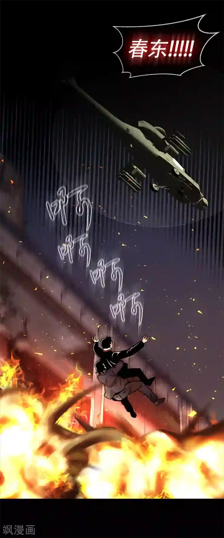 第三只眼第二季第28话 再见朋友