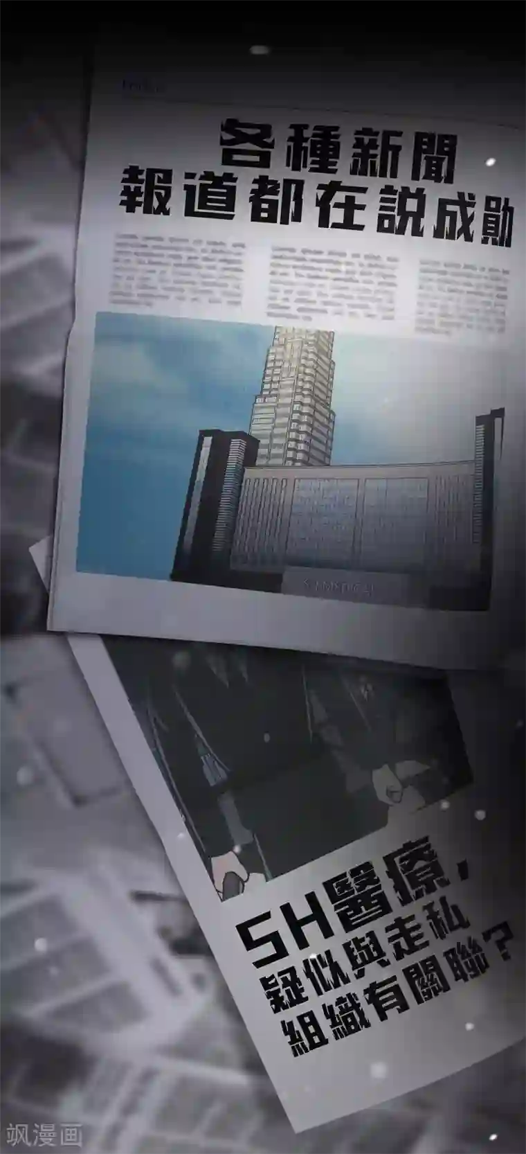 第三只眼第二季第28话 再见朋友