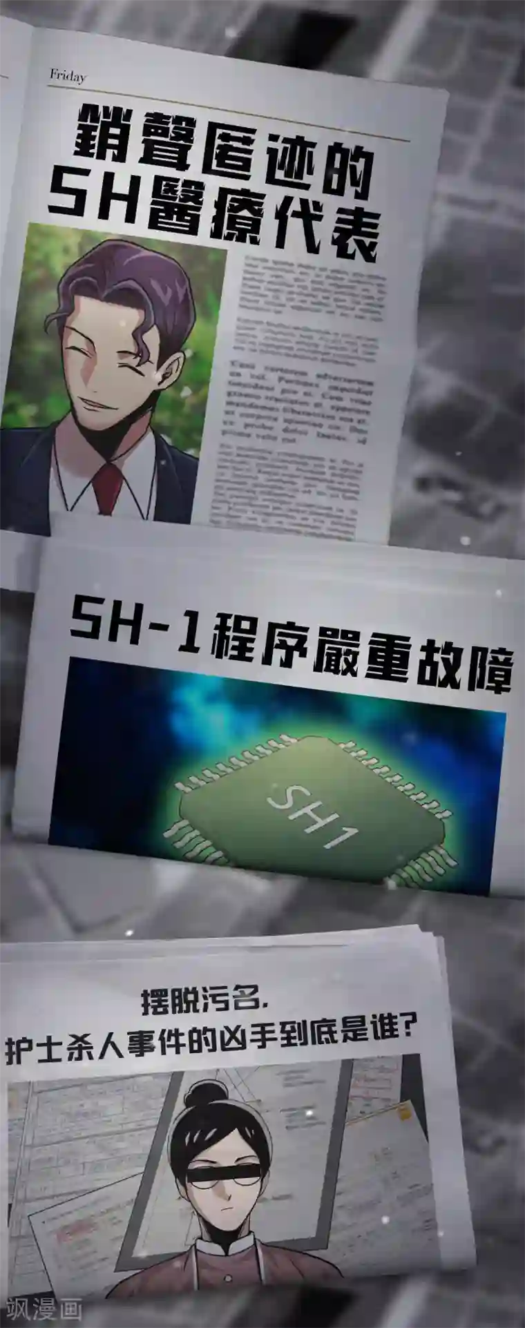 第三只眼第二季第28话 再见朋友