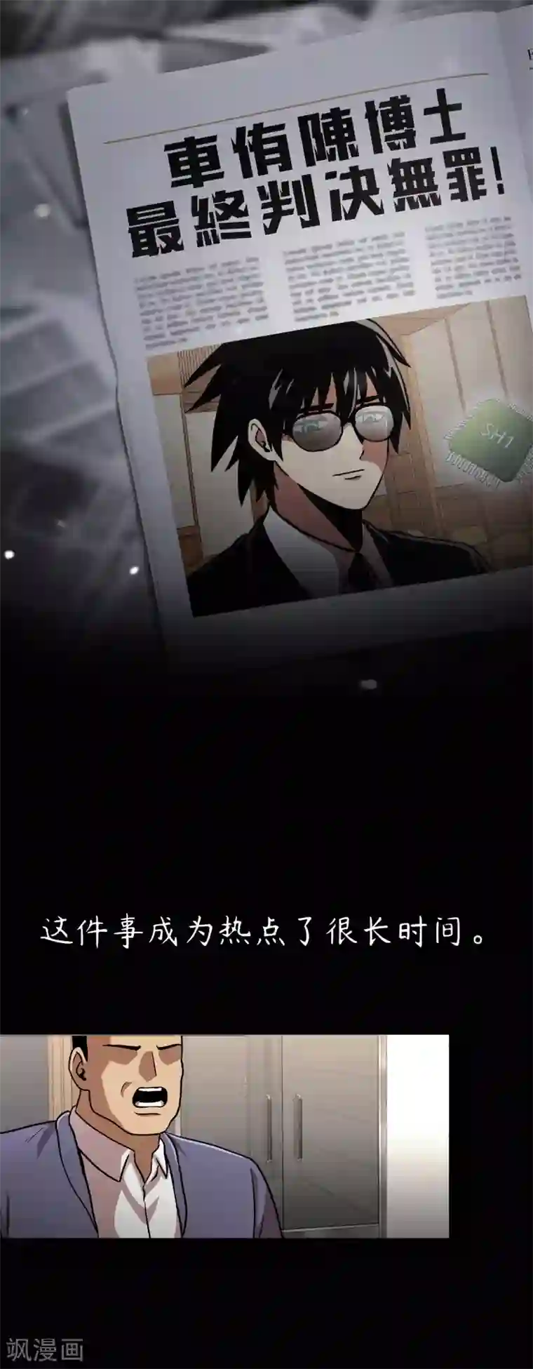 第三只眼第二季第28话 再见朋友