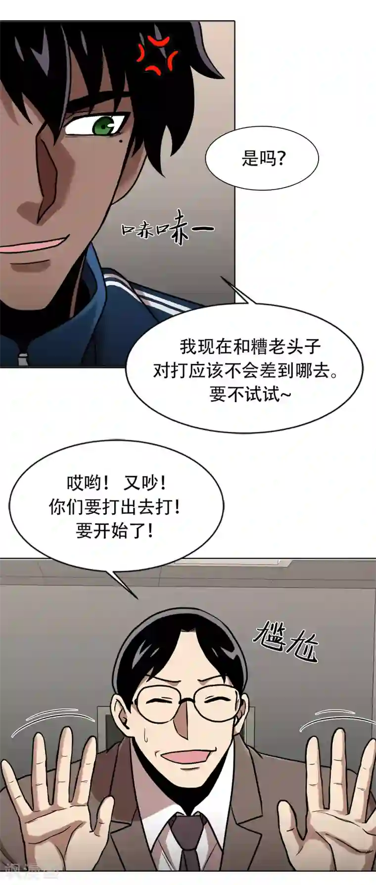 第三只眼第二季第28话 再见朋友