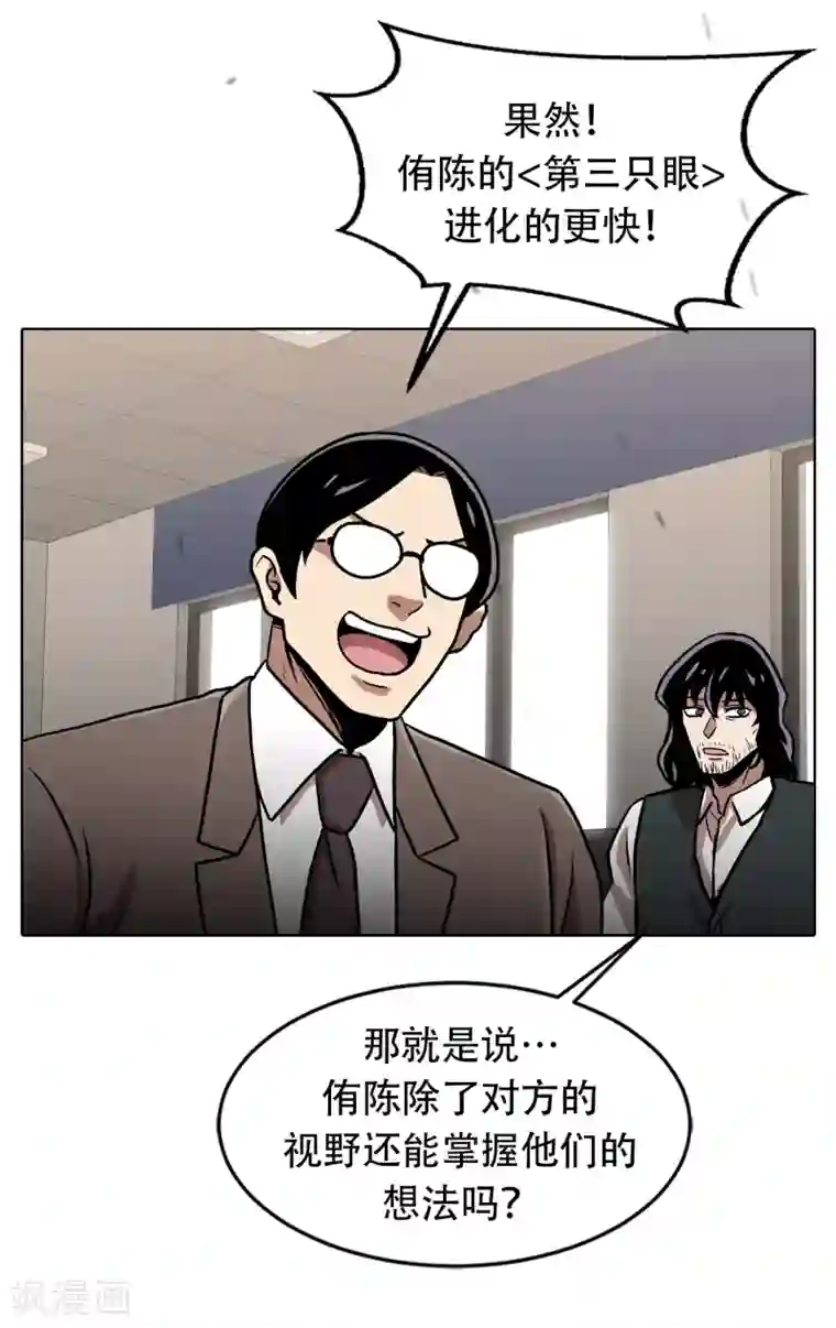 第三只眼第二季第28话 再见朋友