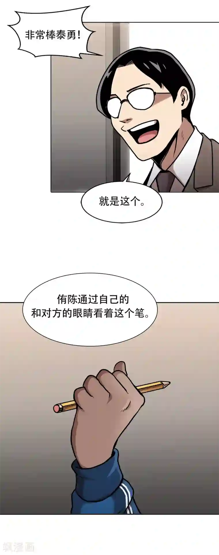 第三只眼第二季第28话 再见朋友