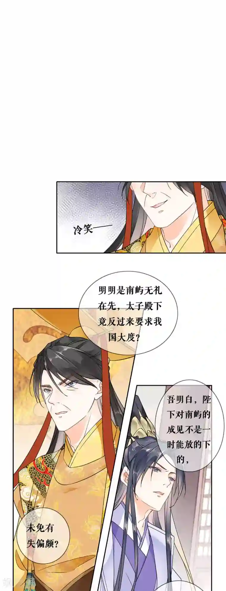 桑落醉在南风里第85话 是你吗