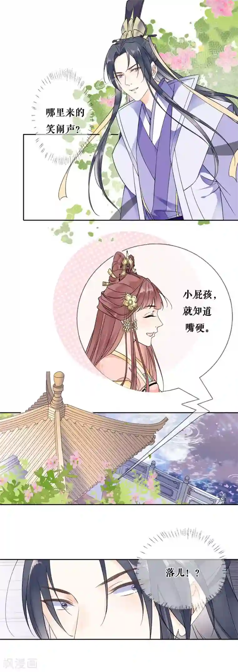 桑落醉在南风里第85话 是你吗