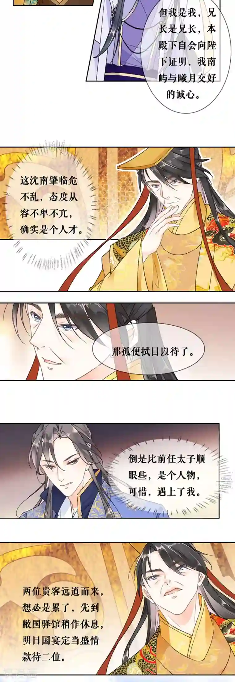 桑落醉在南风里第85话 是你吗