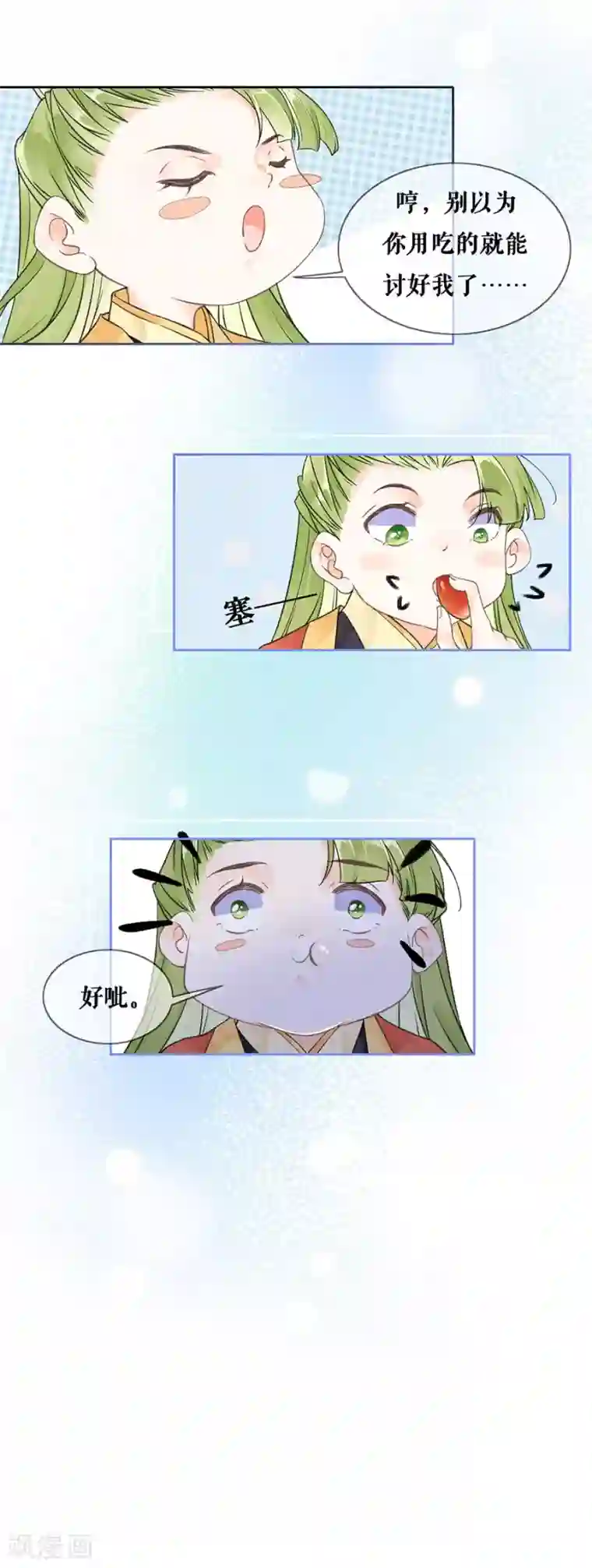 桑落醉在南风里第85话 是你吗