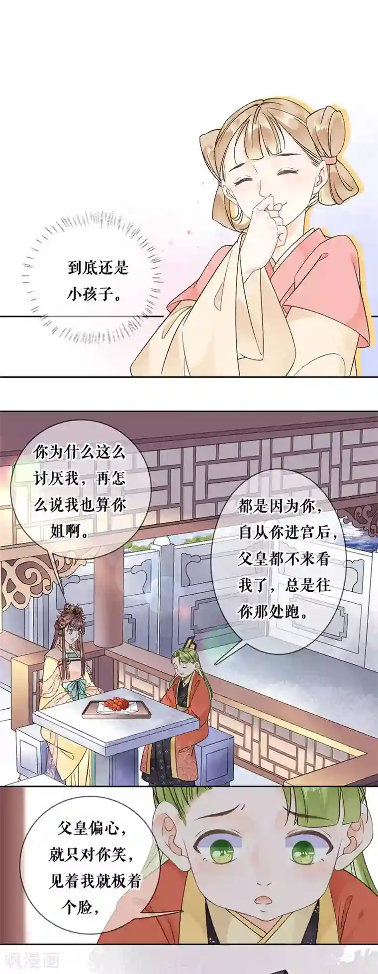 桑落醉在南风里第85话 是你吗