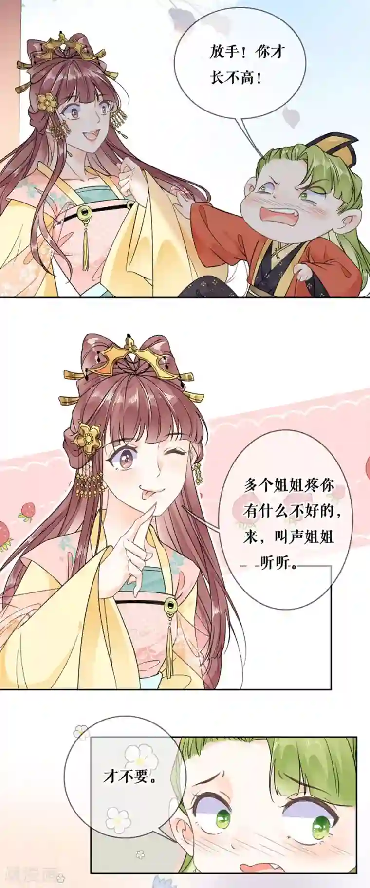 桑落醉在南风里第85话 是你吗