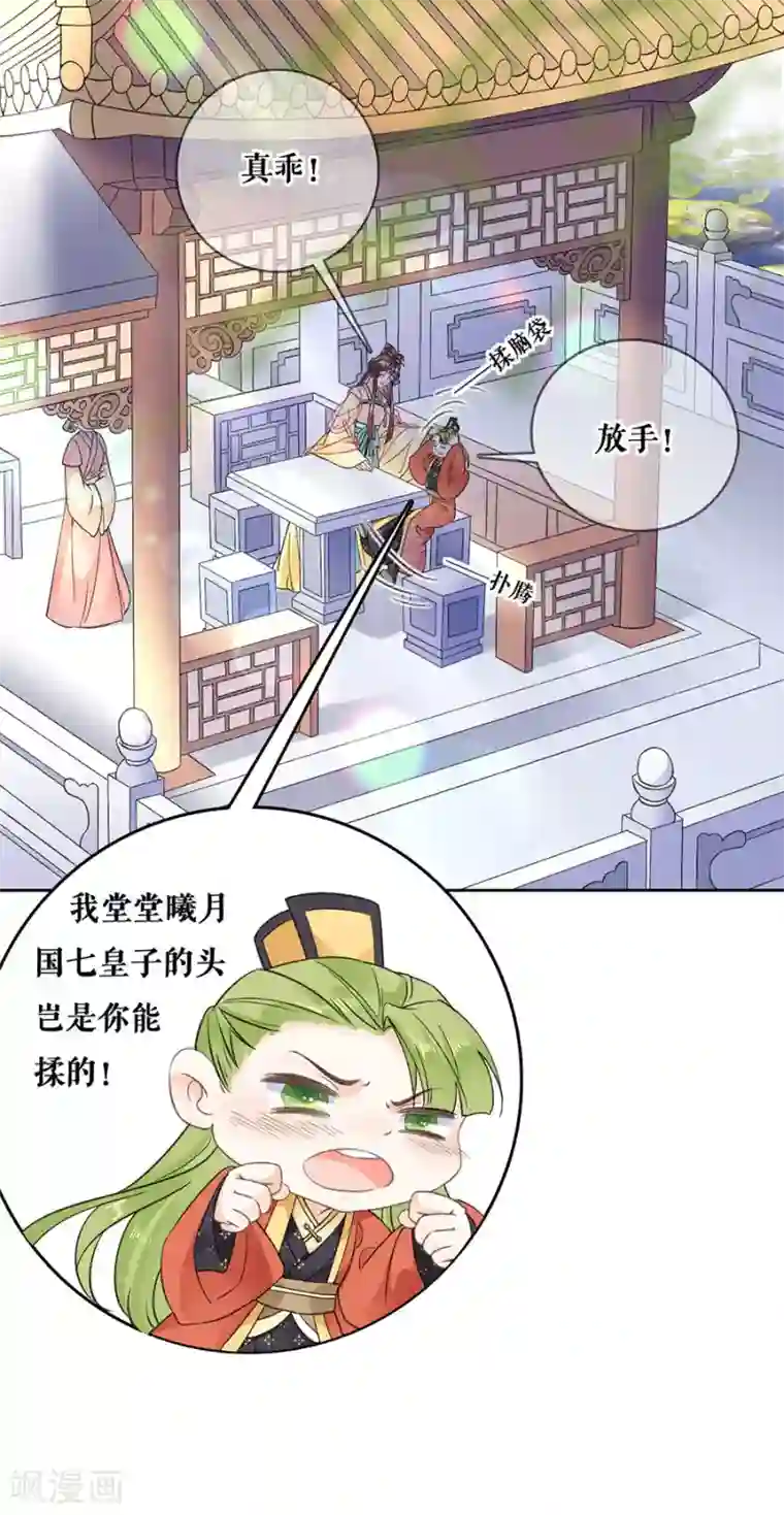 桑落醉在南风里第85话 是你吗