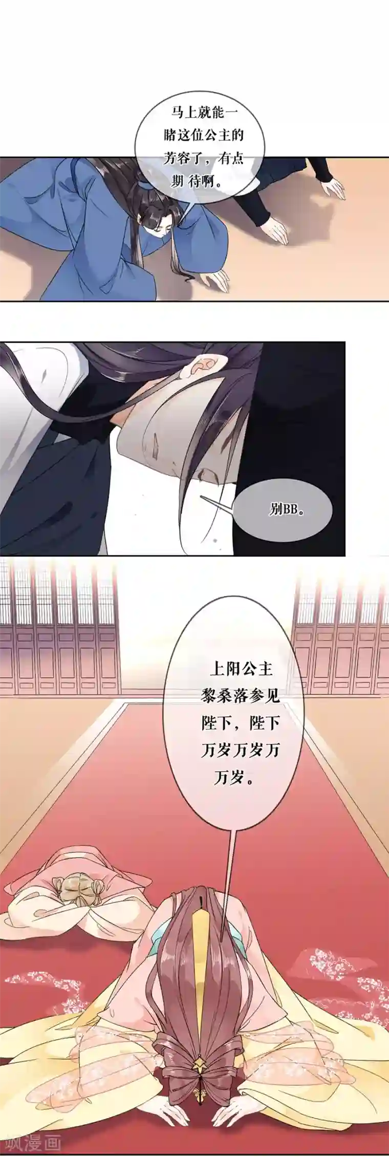 桑落醉在南风里第86话 重逢