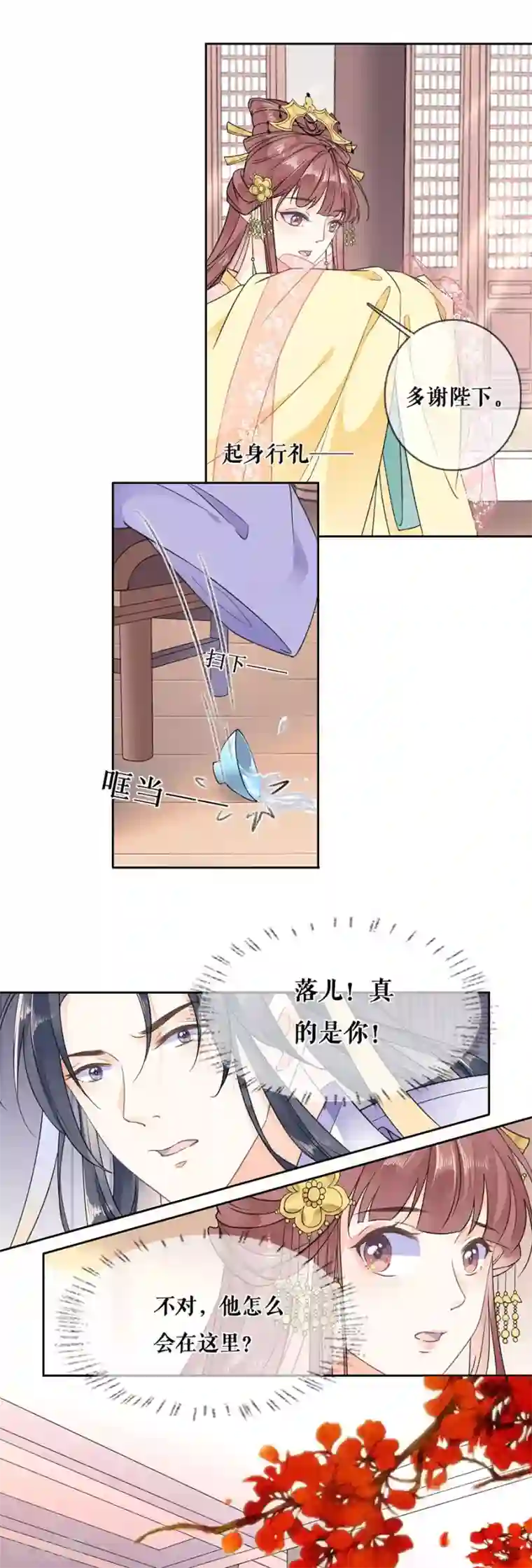 桑落醉在南风里第86话 重逢