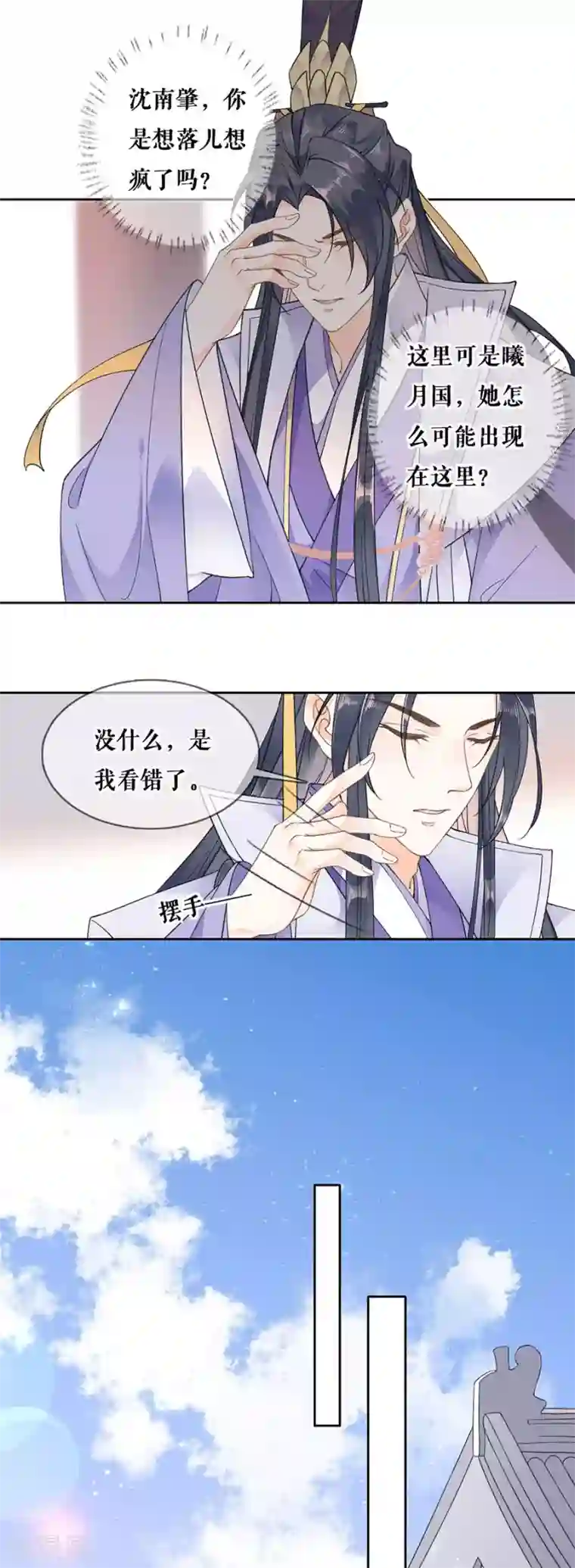 桑落醉在南风里第86话 重逢