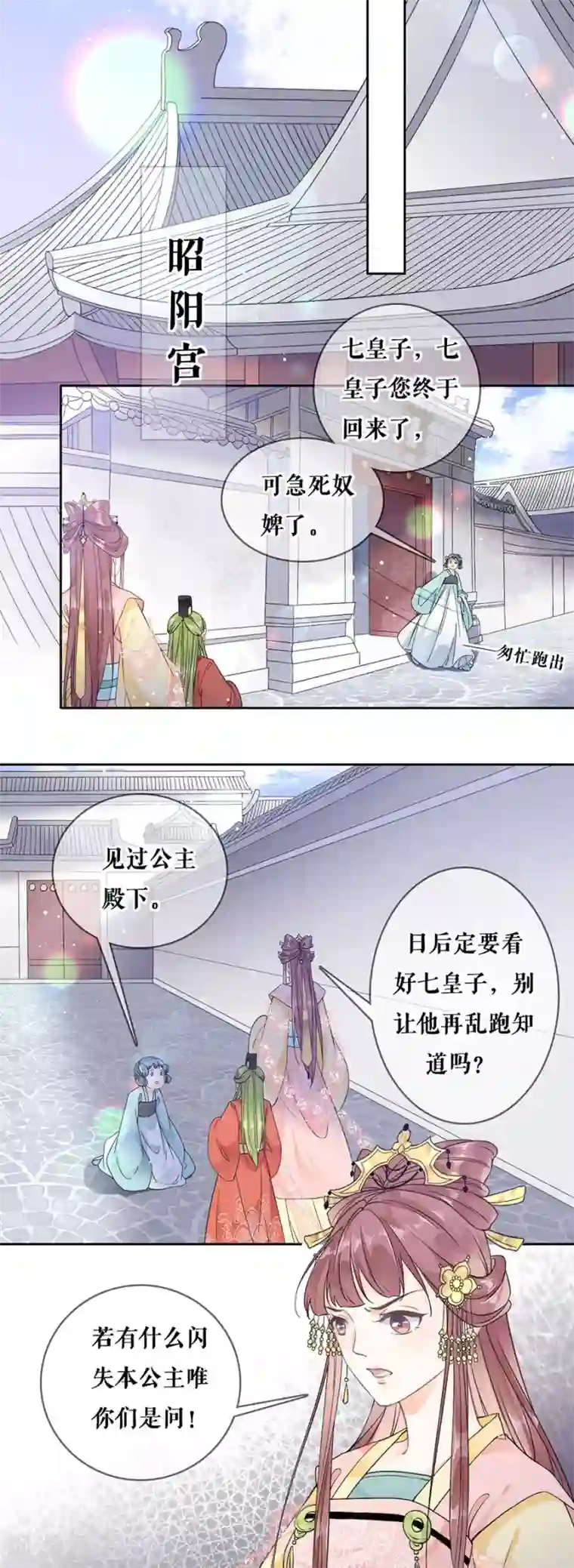 桑落醉在南风里第86话 重逢