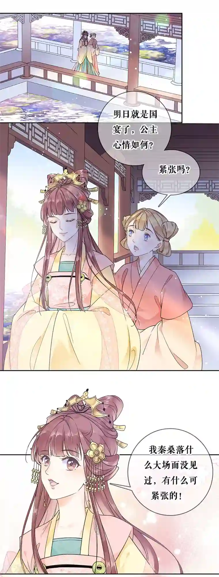 桑落醉在南风里第86话 重逢