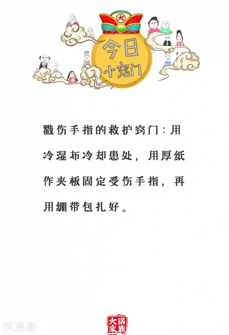 火锅家族第三季第282话 自力更生