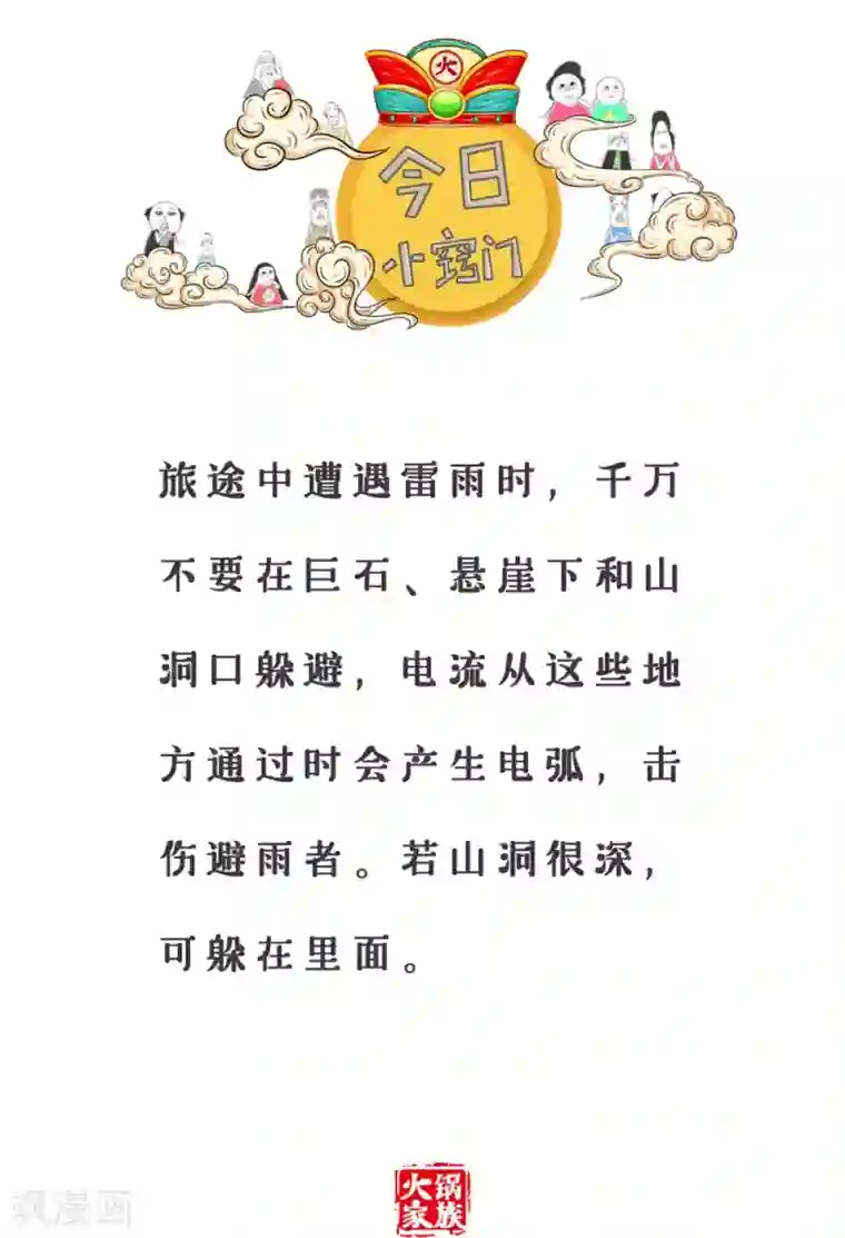 火锅家族第三季第283话 麻辣火锅