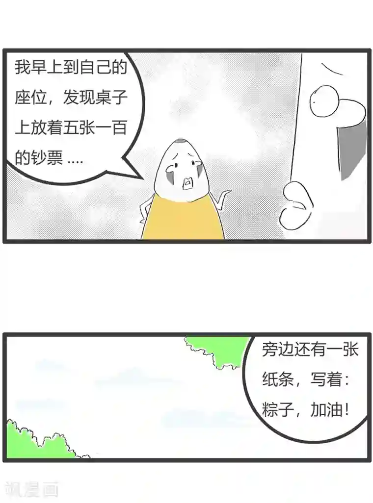 火锅家族第三季第285话 你要加油