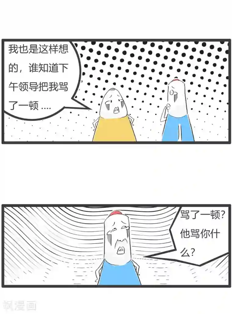 火锅家族第三季第285话 你要加油