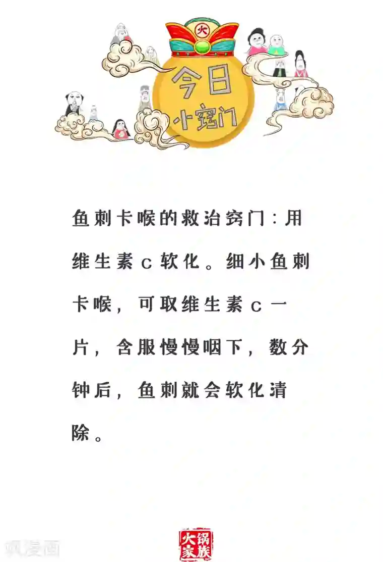 火锅家族第三季第285话 你要加油