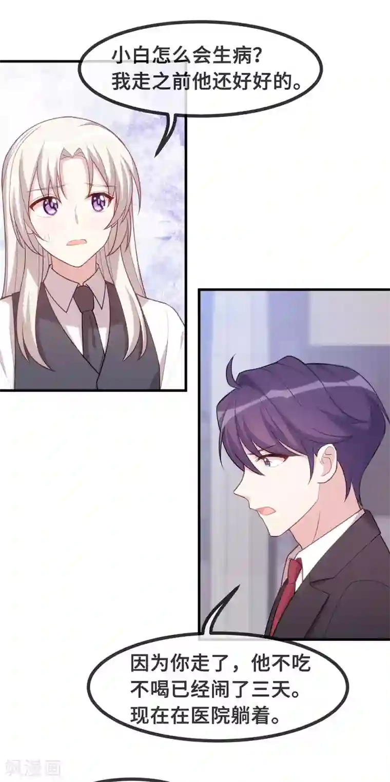 小白的男神爹地第102话 母子团聚