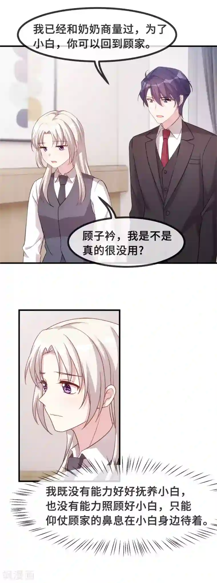 小白的男神爹地第102话 母子团聚