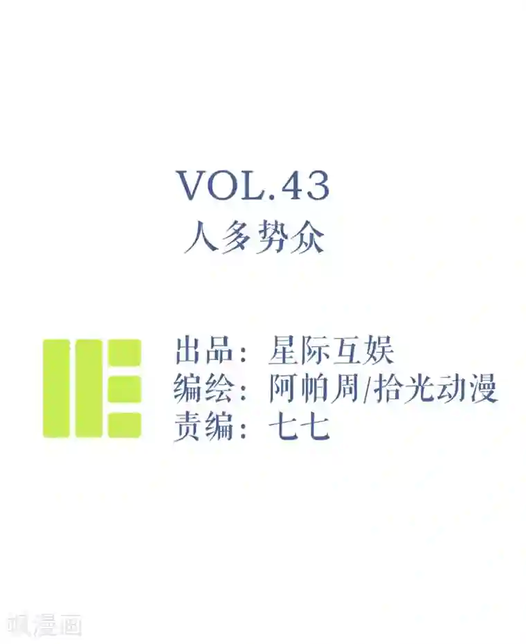 神仙学院（星际互娱）第43话 人多势众