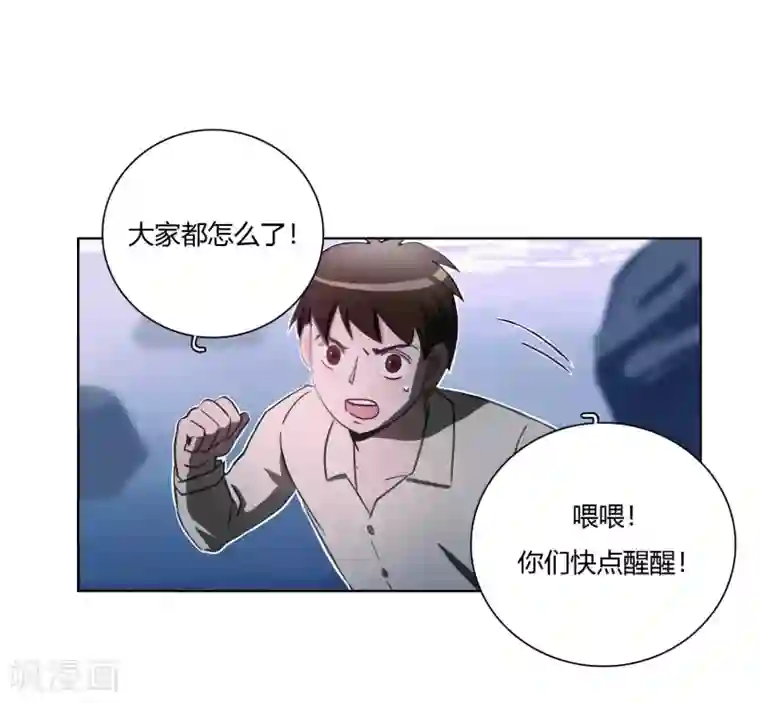 神仙学院（星际互娱）第43话 人多势众