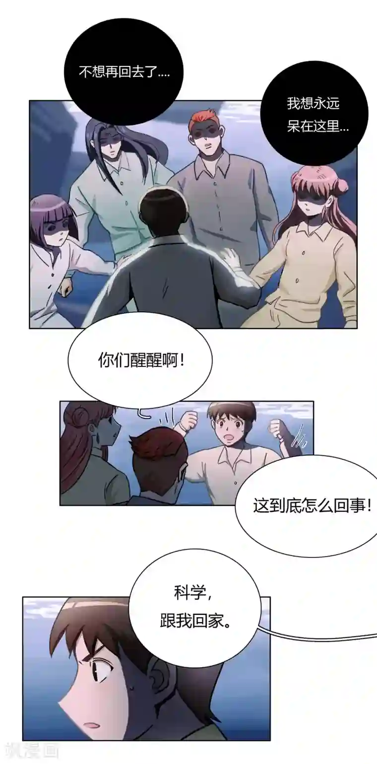 神仙学院（星际互娱）第43话 人多势众