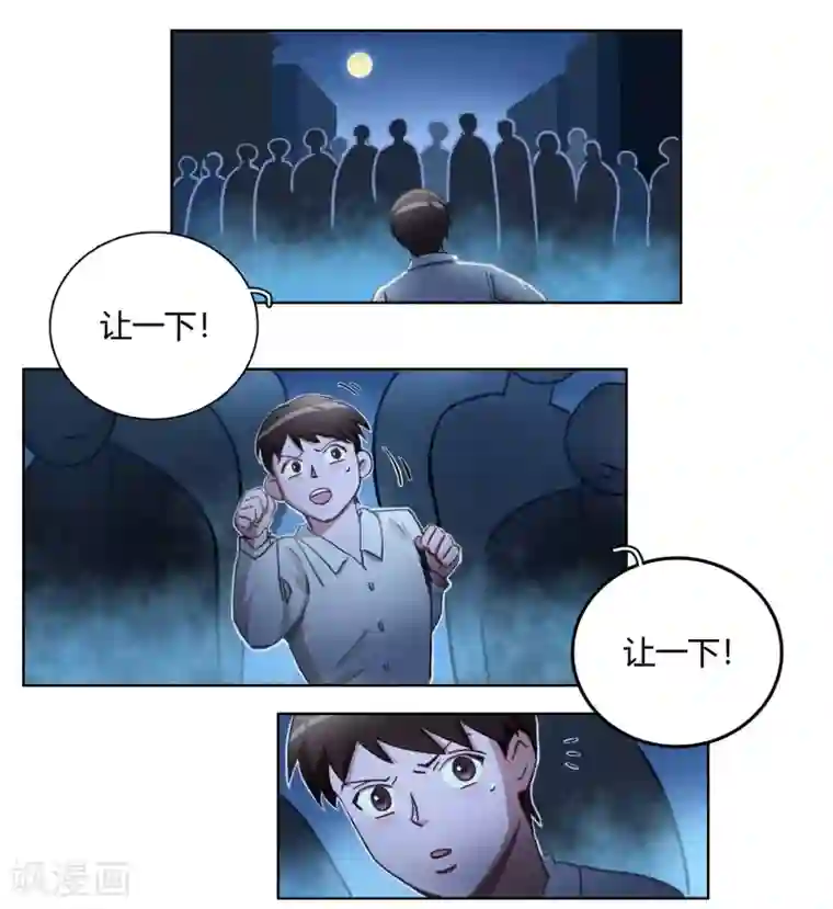 神仙学院（星际互娱）第43话 人多势众