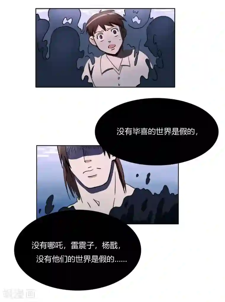 神仙学院（星际互娱）第43话 人多势众