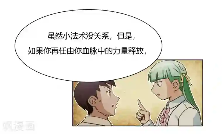 神仙学院（星际互娱）第43话 人多势众