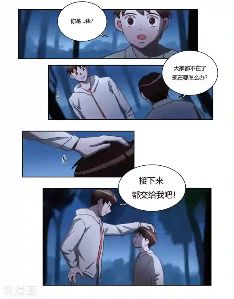 神仙学院（星际互娱）第43话 人多势众