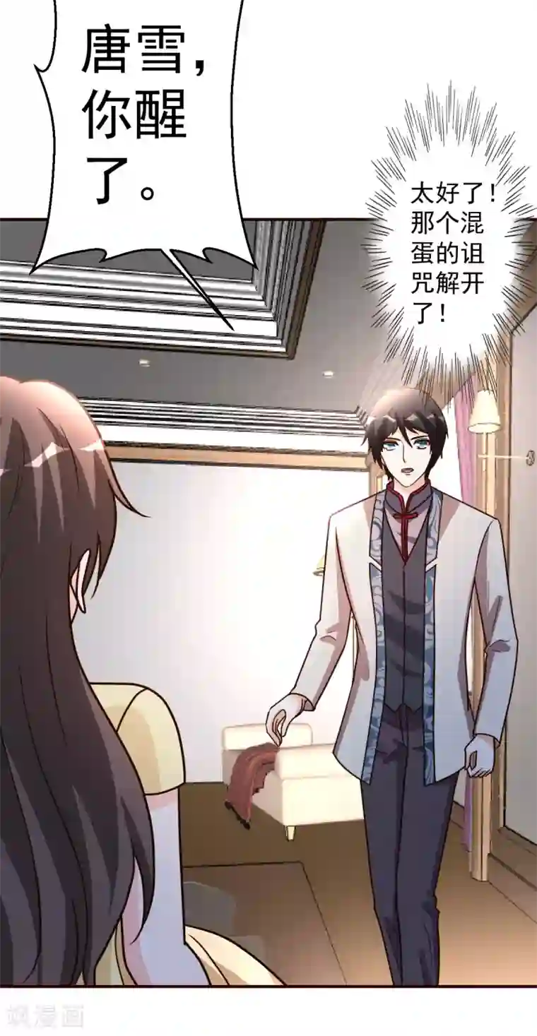 都市之修真归来第125话 终于