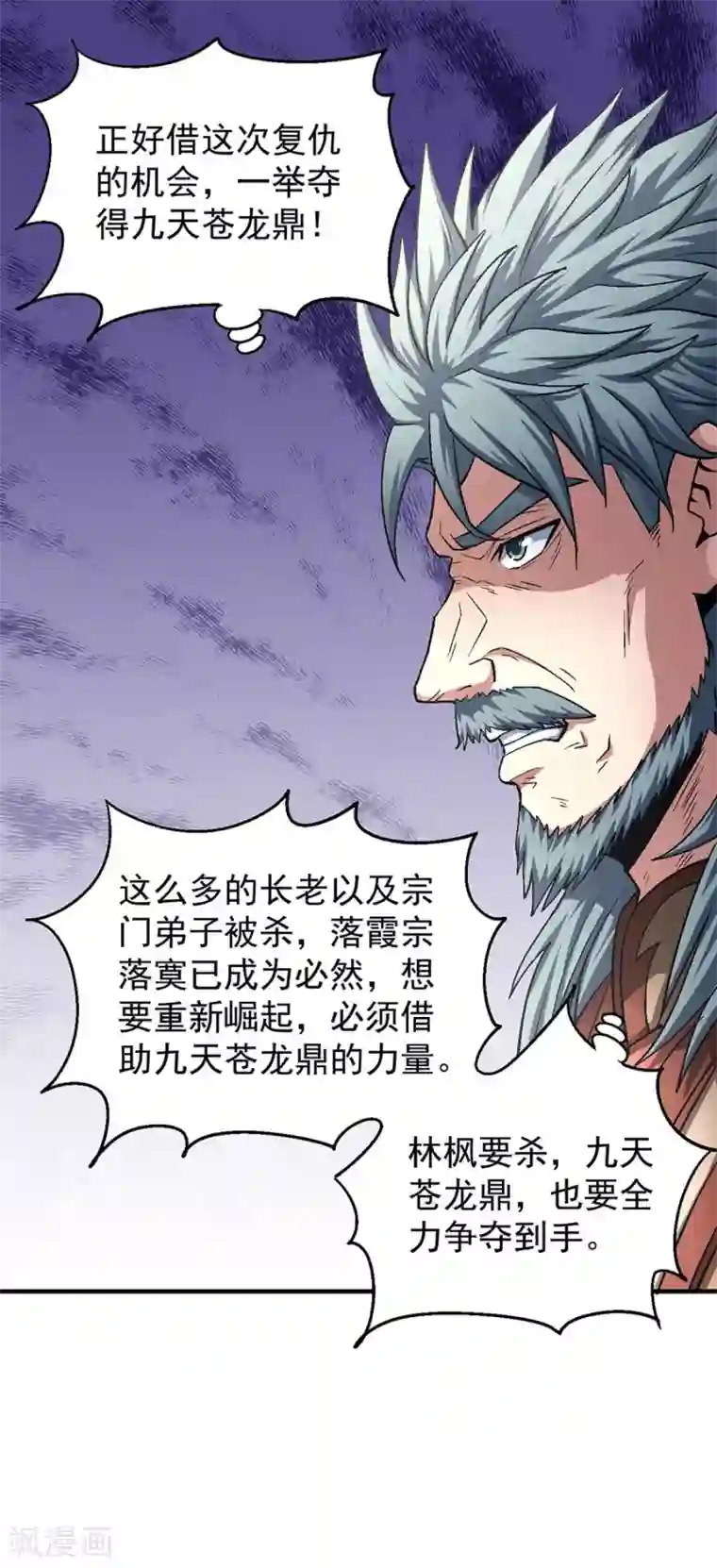 绝世武神第131话1 大战前夕